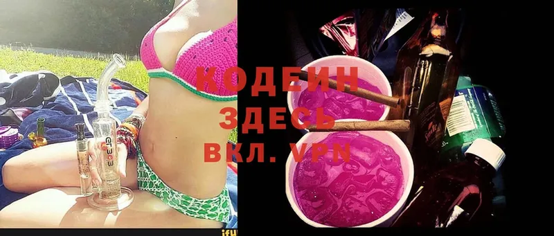 Кодеиновый сироп Lean Purple Drank  купить наркотик  Сергач 